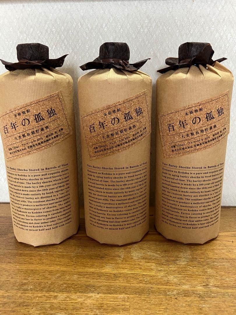 百年の孤独3本セット 3本セット(黒木本店 百年の孤独麦焼酎(