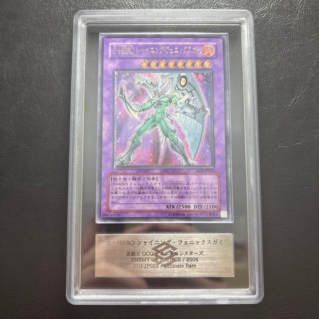 ARS10】E•HEROシャイニングフェニックスガイ EOJ レリーフ - メルカリ