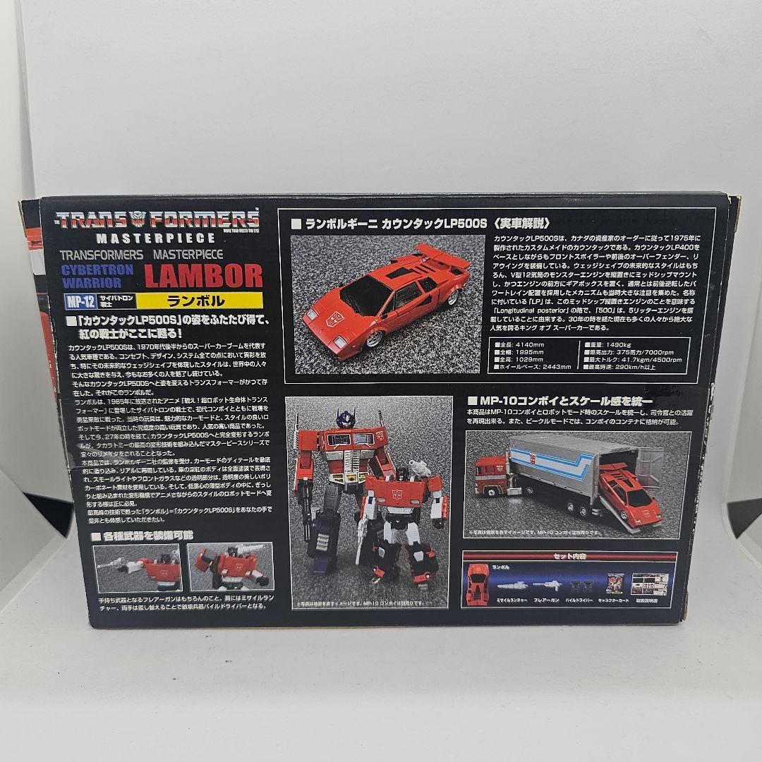 タカラトミー マスターピース トランスフォーマー ランボル