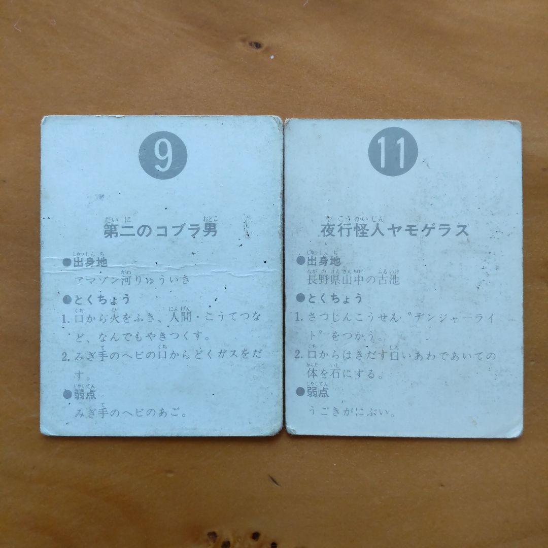 カルビー旧仮面ライダーカード&アルバム「ラッキーカード、表25局まとめ売り」