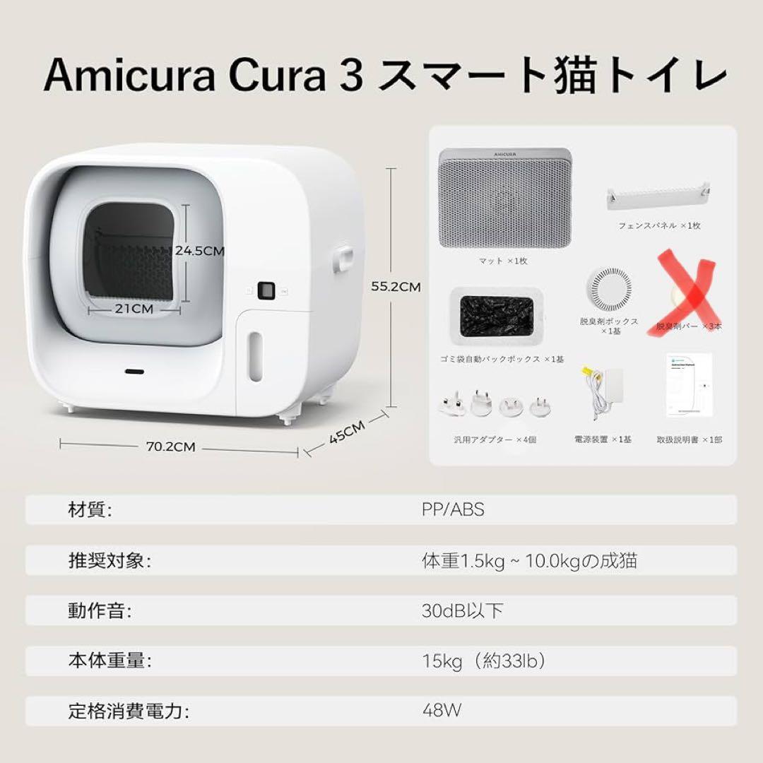 Amicura】セルフクリーニング・自動パッキング猫用トイレボックス