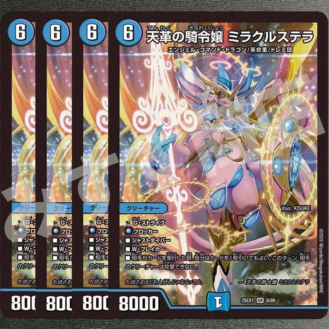 天革の騎令嬢ミラクルステラ 4枚