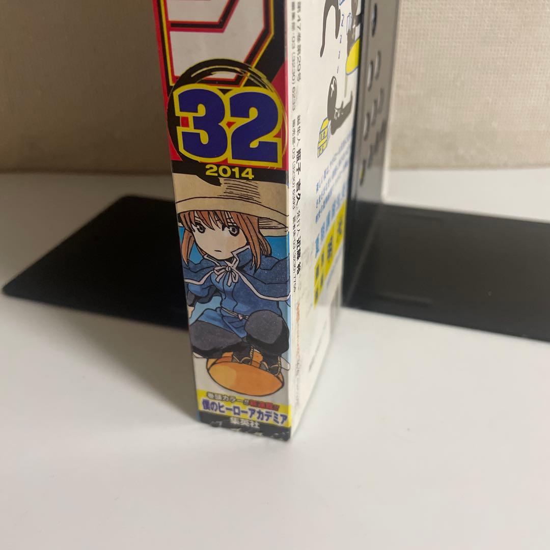 週刊少年ジャンプ 僕のヒーローアカデミア 2014年 32号 新連載号