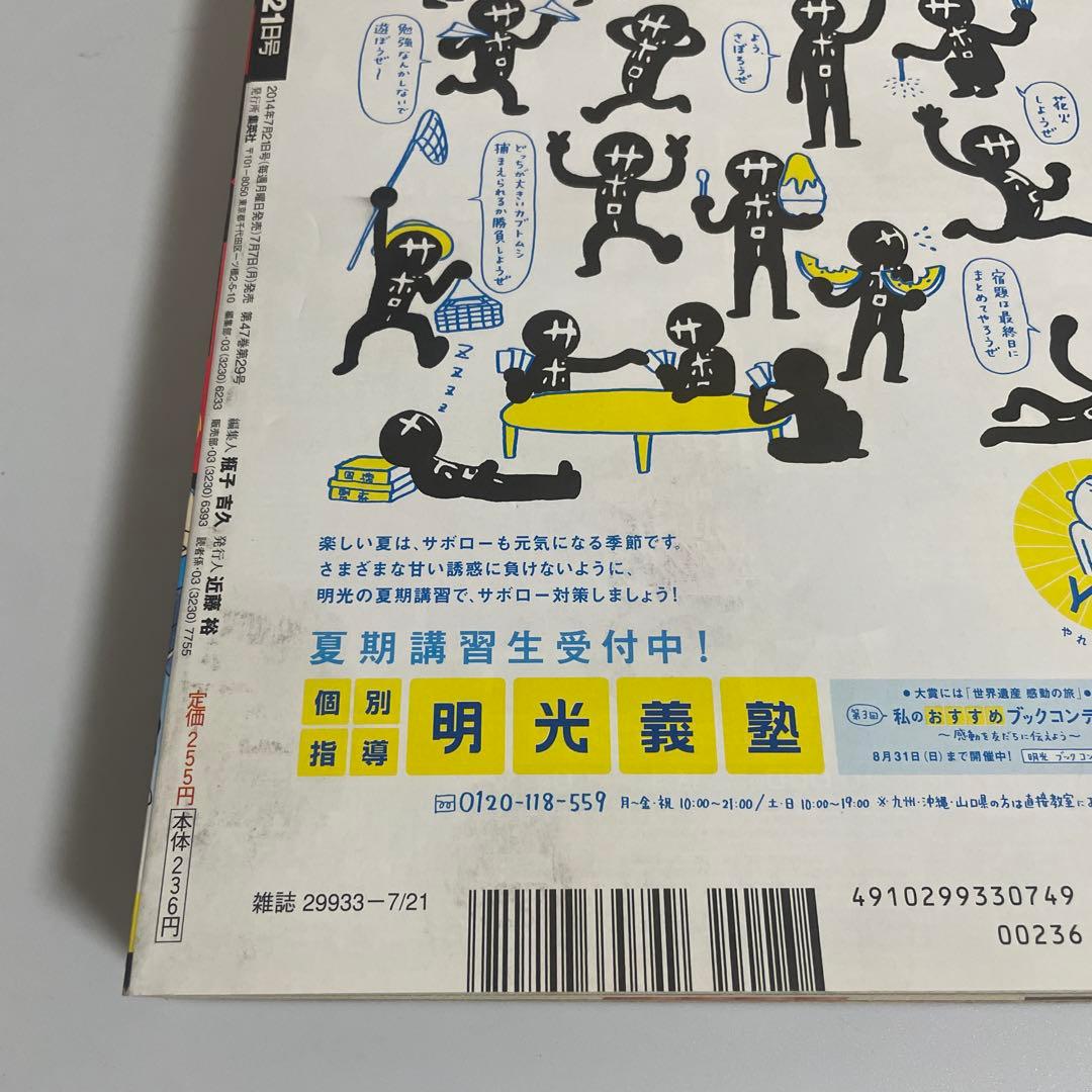 週刊少年ジャンプ 僕のヒーローアカデミア 2014年 32号 新連載号