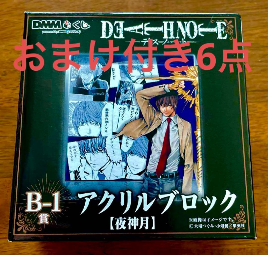 DMMくじ DEATH NOTE アクリルブロック 夜神月 おまけ DMMくじ