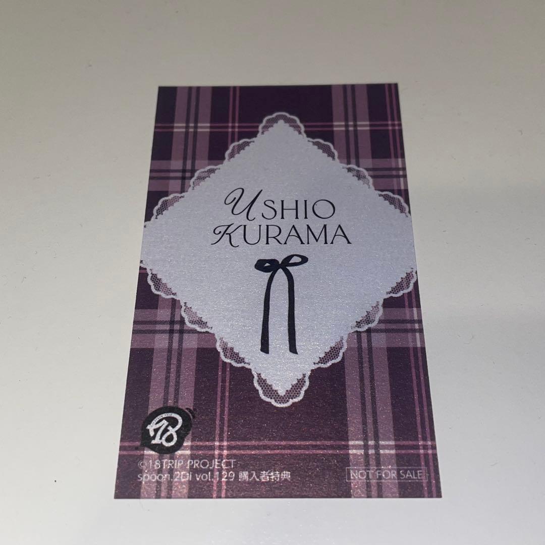 18TRIP エイトリ 久楽間 潮 spoon.2Di 特典イラストカード - メルカリ