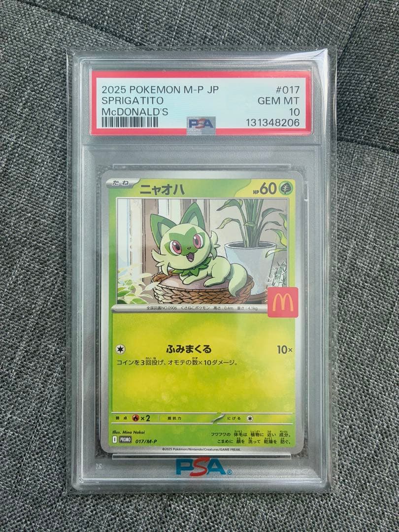 ポケカ　マクドナルドプロモコンプリートpsa10