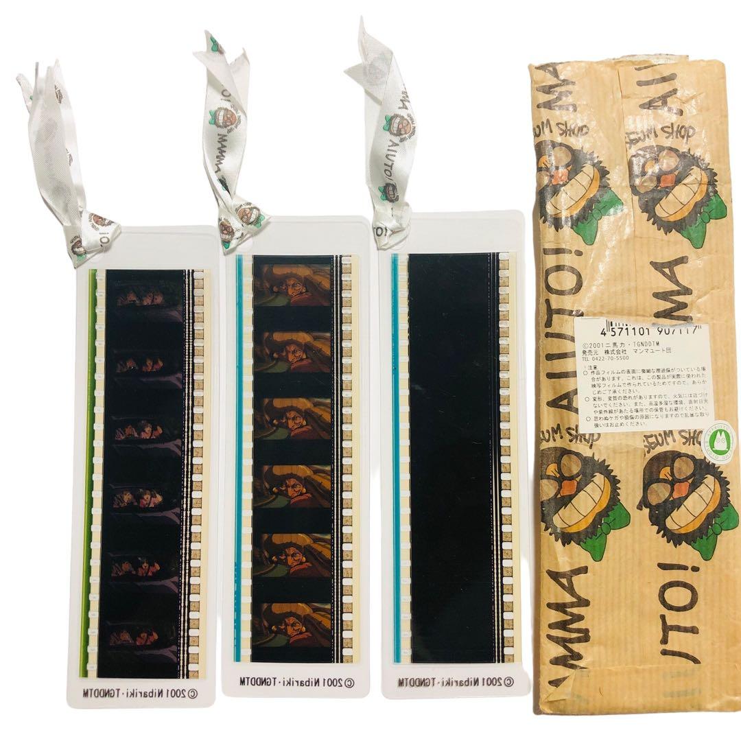 三鷹の森ジブリ美術館 フィルムブックマーカー3枚セット千と千尋の