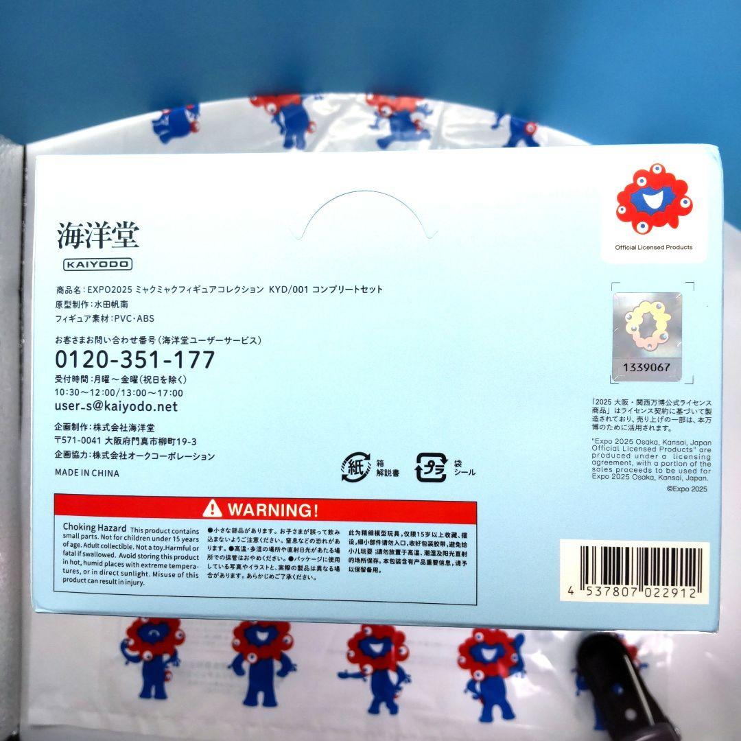 ＊大阪関西万博限定＊ ミャクミャク フィギュアコレクション コンプリートセット