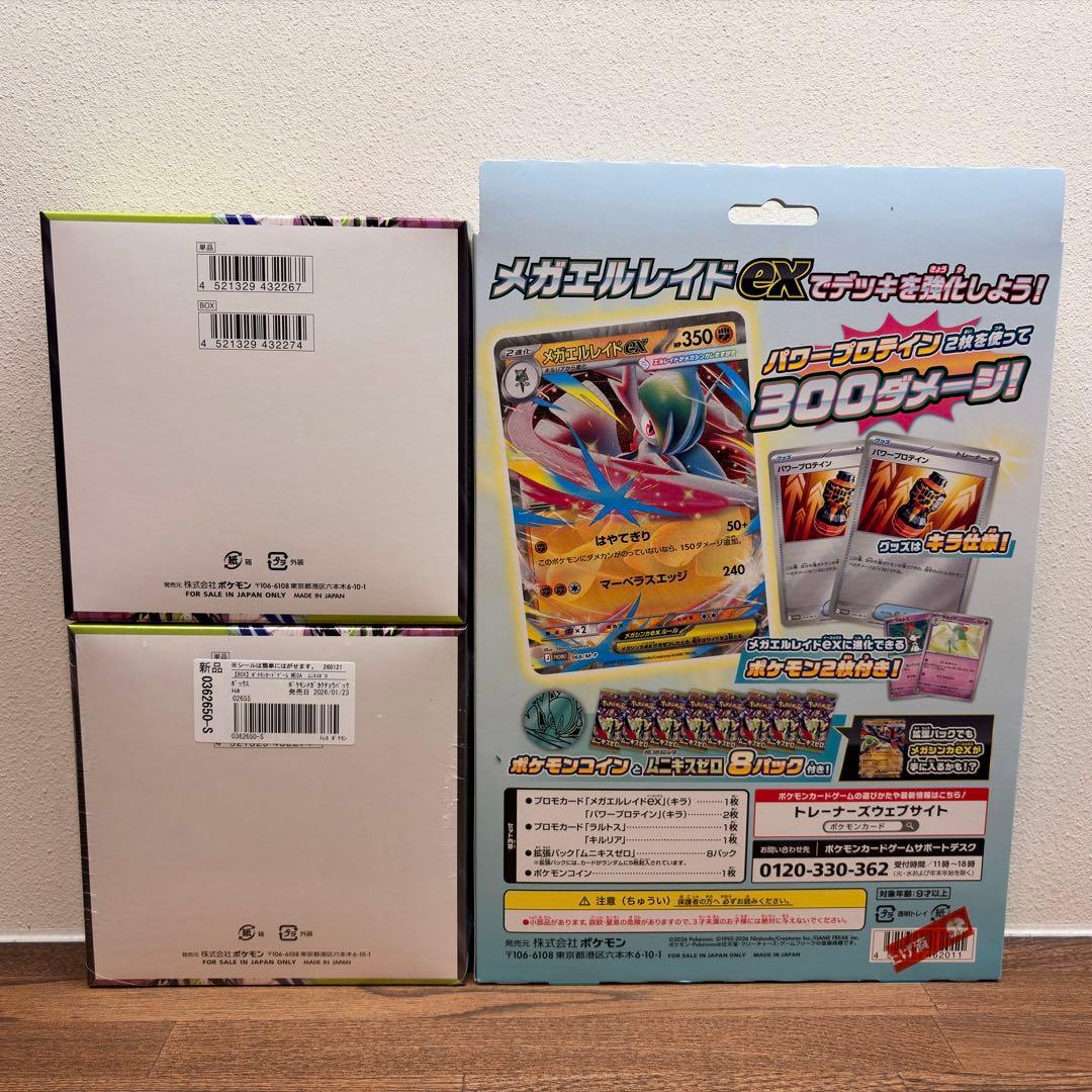 ポケカ ムニキスゼロ 2BOX シュリンク付と無し スペシャルカードセット