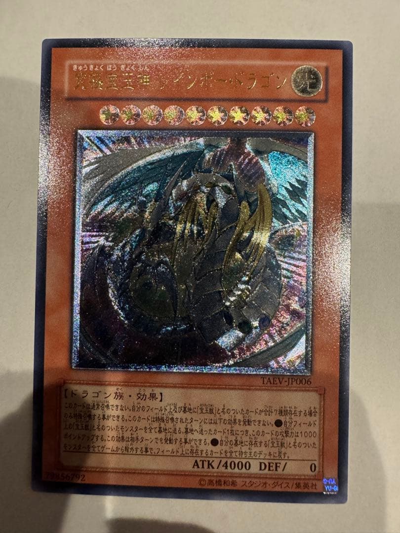 遊戯王 究極宝玉神 レインボー・ドラゴン TAEV-JP006 レリーフ 超美品