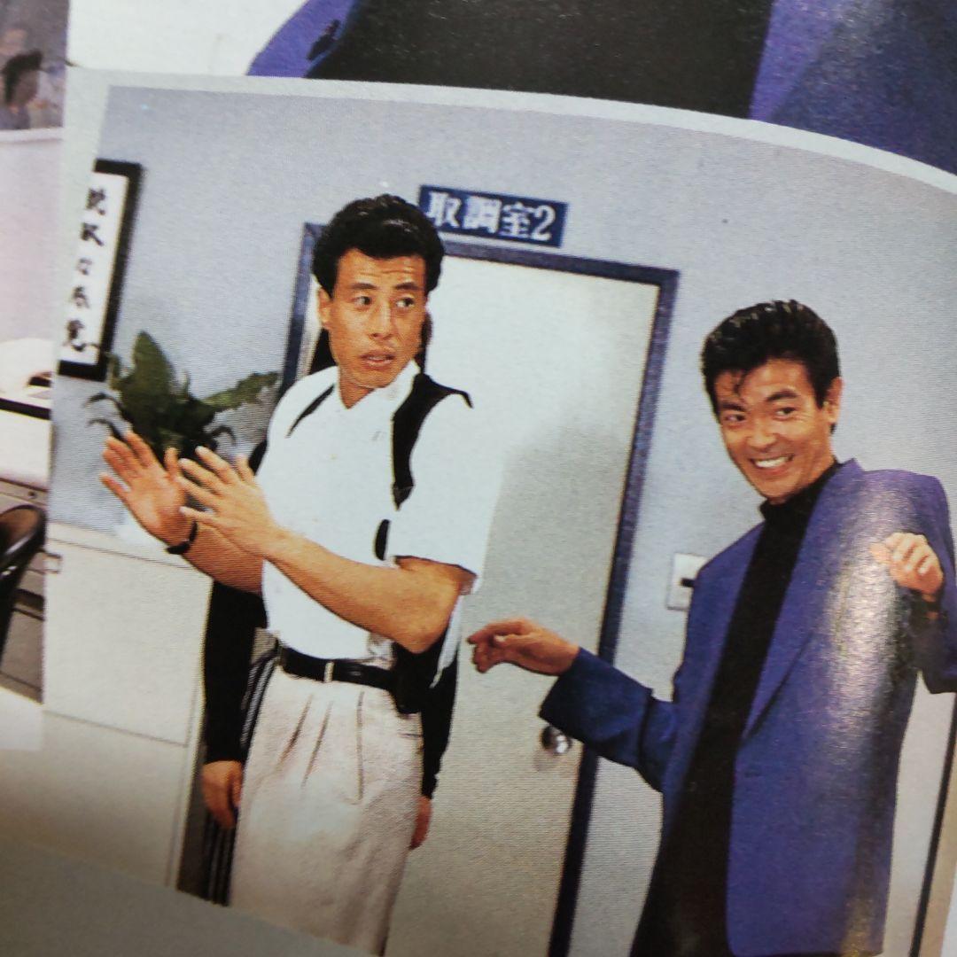 柴田恭兵、舘ひろしあぶない刑事密着雑誌