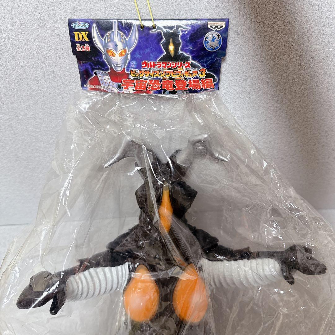 ウルトラマン　ビッグサイズソフトビフィギュア3 宇宙恐竜登場編 未開封