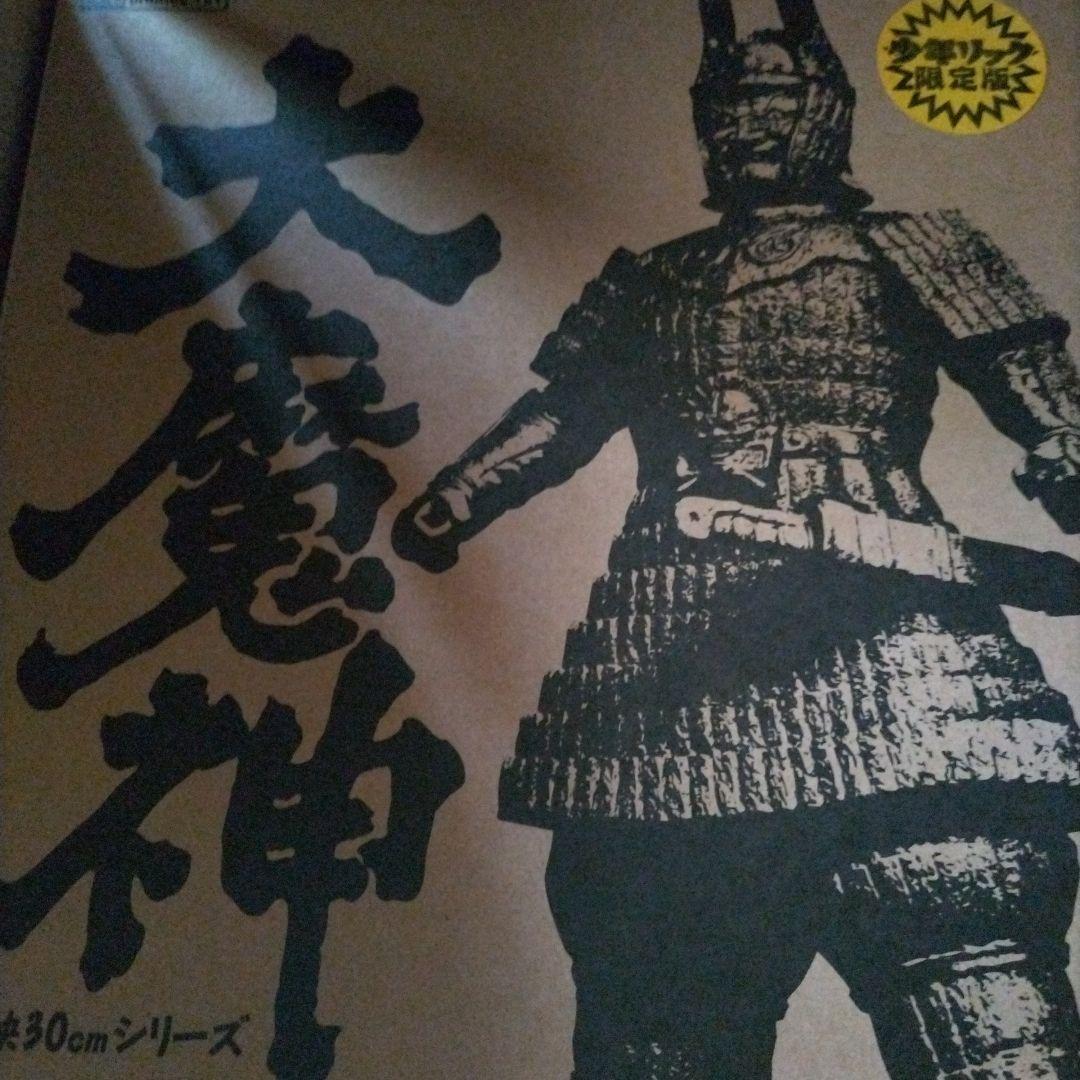眼球可動！大映30cmシリーズ 大魔神 少年リック限定版 エクスプラス