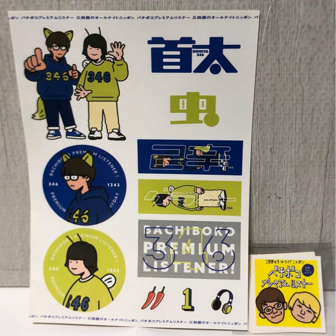 三四郎のオールナイトニッポン0ステッカー新品未使用 非売品ファンクラブステッカー
