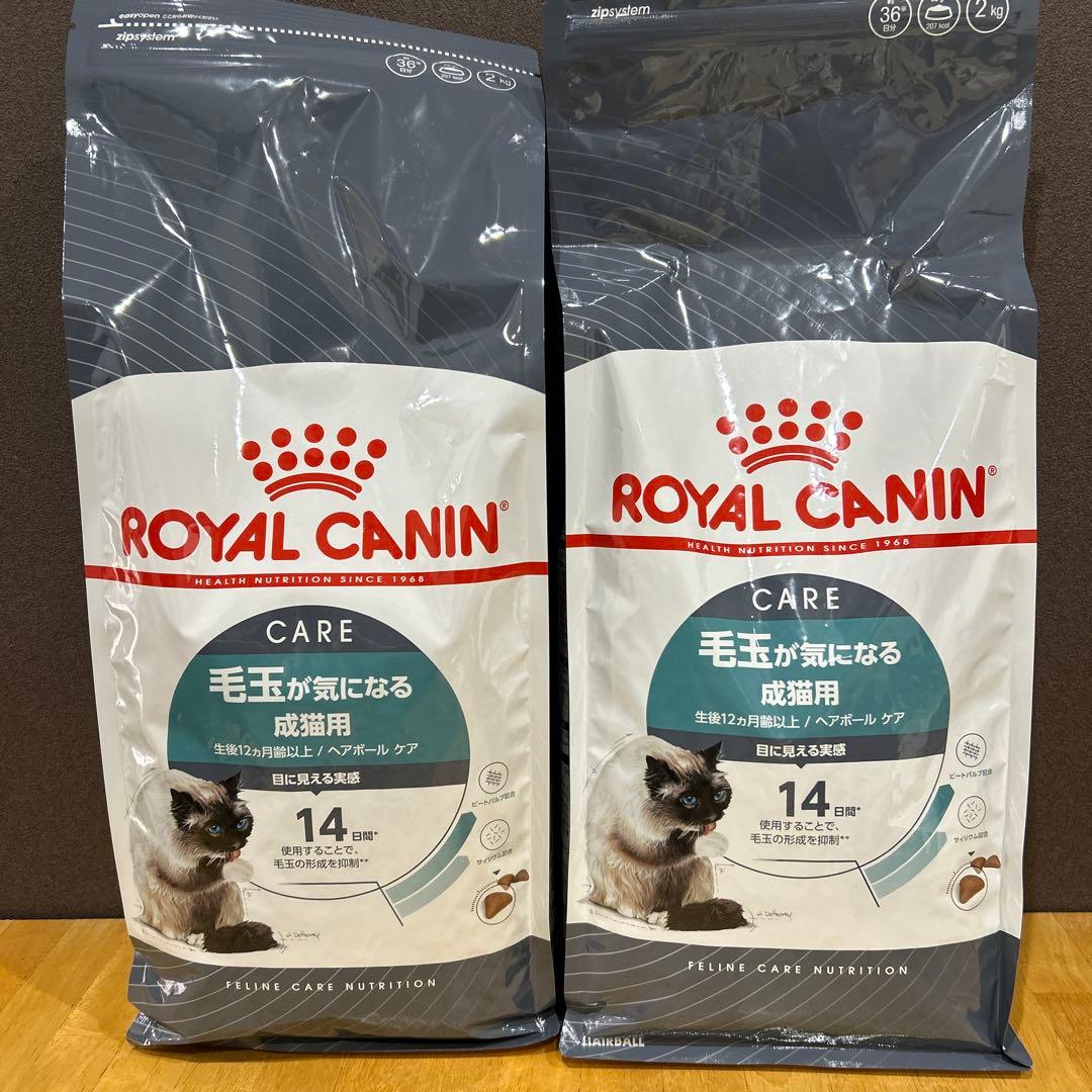 ロイヤルカナン ヘアボールケア☆毛玉が気になる成猫用 2kg×2袋 - メルカリ