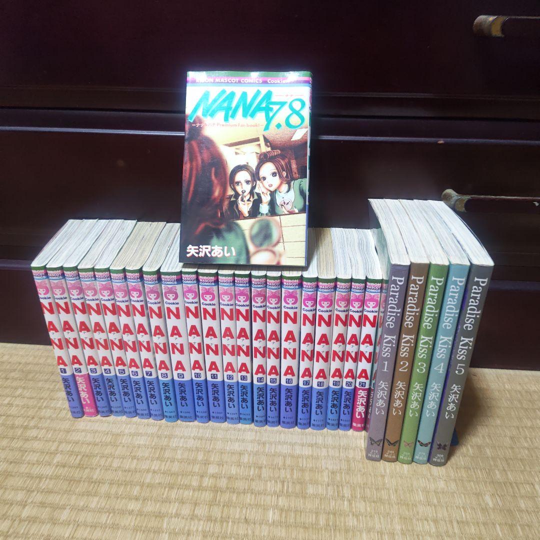 矢沢あい Nana パラダイスキス Paradise kiss 全巻セット - メルカリ