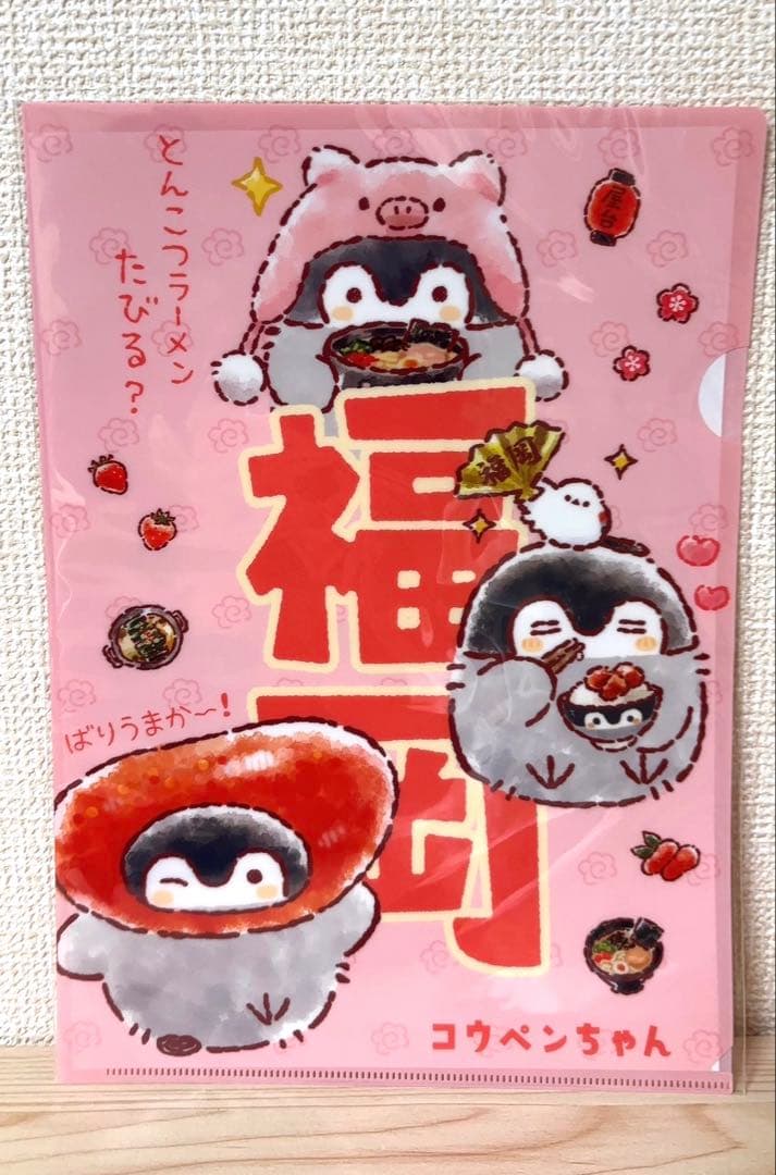 抜取なし】 コウペンちゃん 2026年 午年 ハッピーバッグ