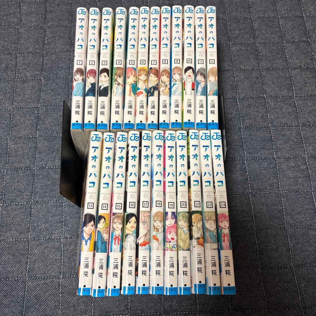 アオのハコ　全巻　まとめ売り　おまけ付き