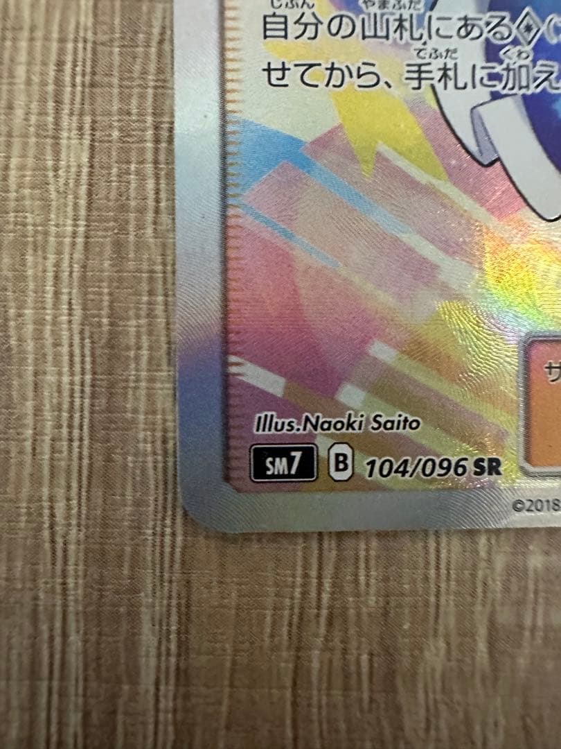 ルチア SR SM7烈空のカリスマ【最終値下げ】