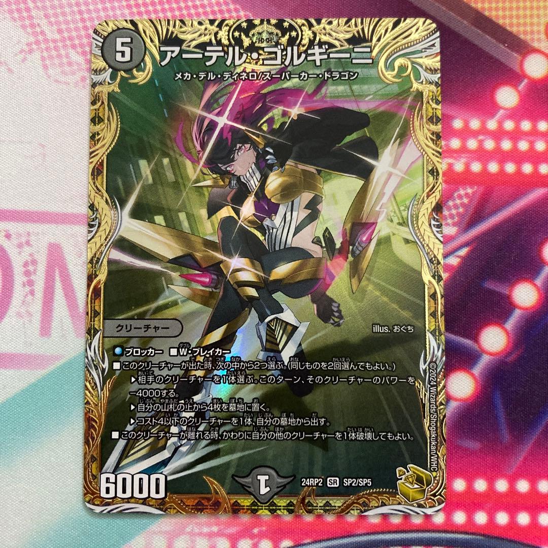 デュエルマスターズアーテルゴルギーニ金トレジャー
