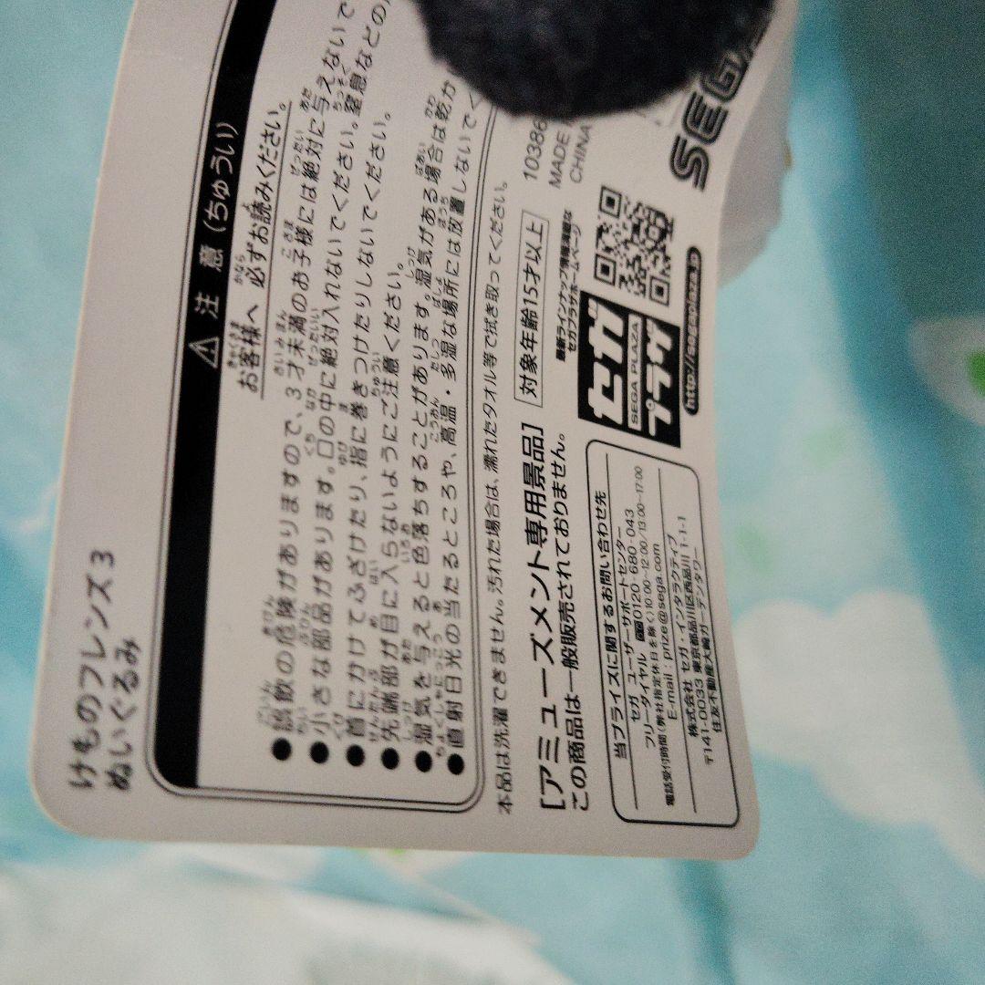 けものフレンズ ドール ぬいぐるみ セガ