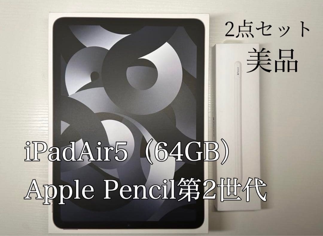 iPadAir5 wifi64GB Apple pencil