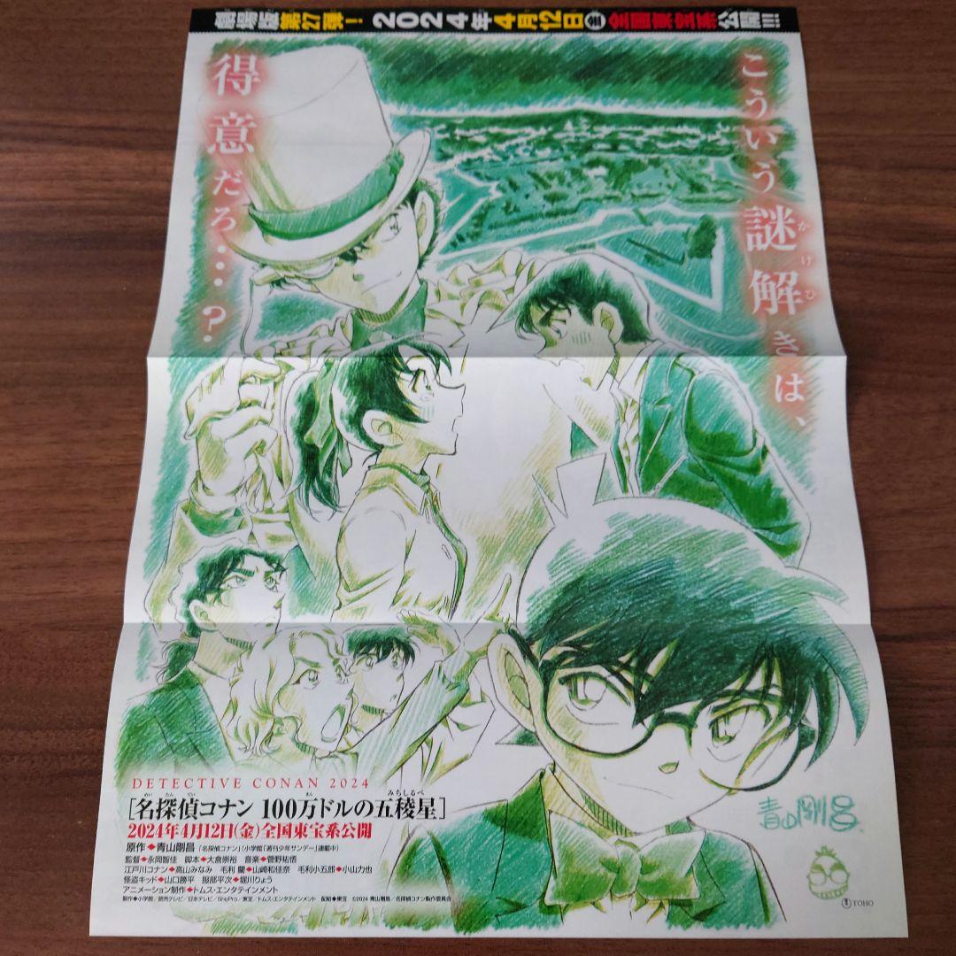 名探偵コナン 劇場版27弾 100万ドルの五稜星 描き下ろしティザー