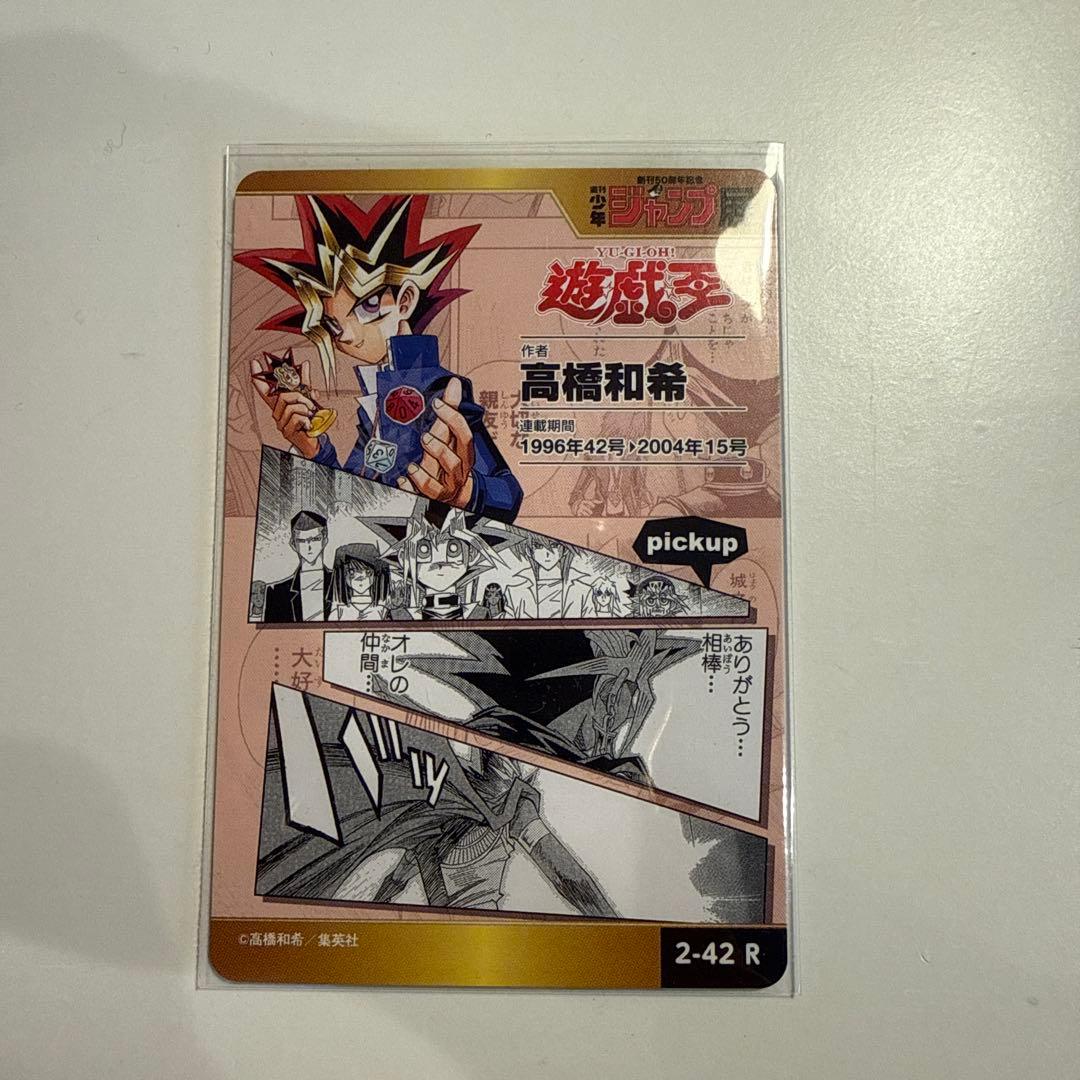 ジャンプ展　オールスターコレクションカード　遊戯王 創刊50周年 ジャンプ展