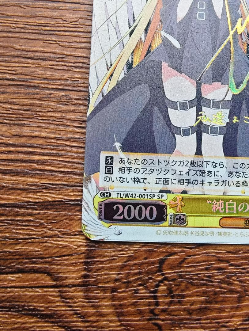 ヴァイスシュヴァルツ 純白の翼 ヤミ サイン sp