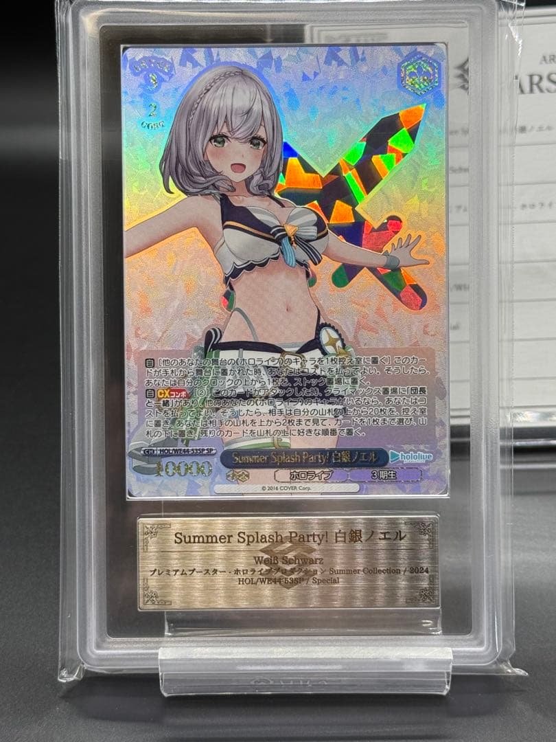 Summer Splash Party!白銀ノエル」SPカード