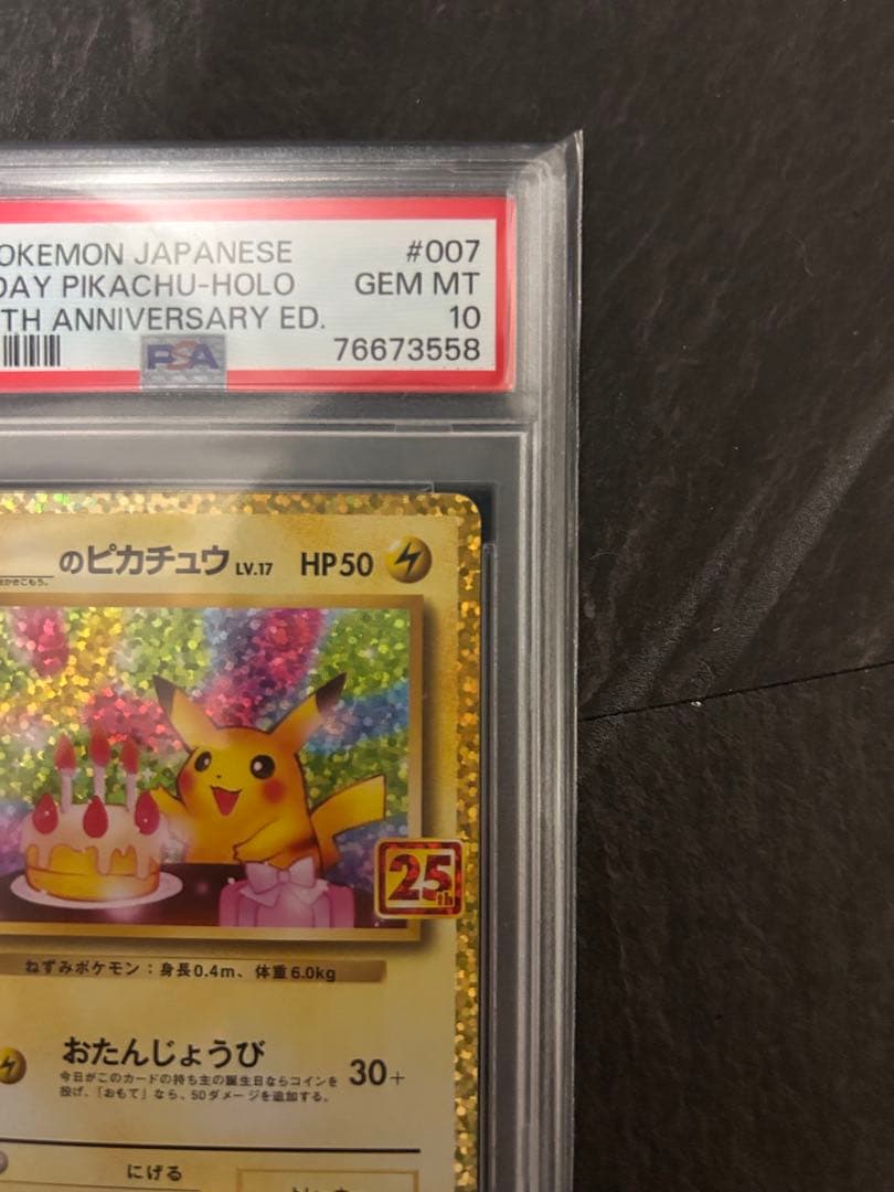 お誕生日ピカチュウ25th PSA10