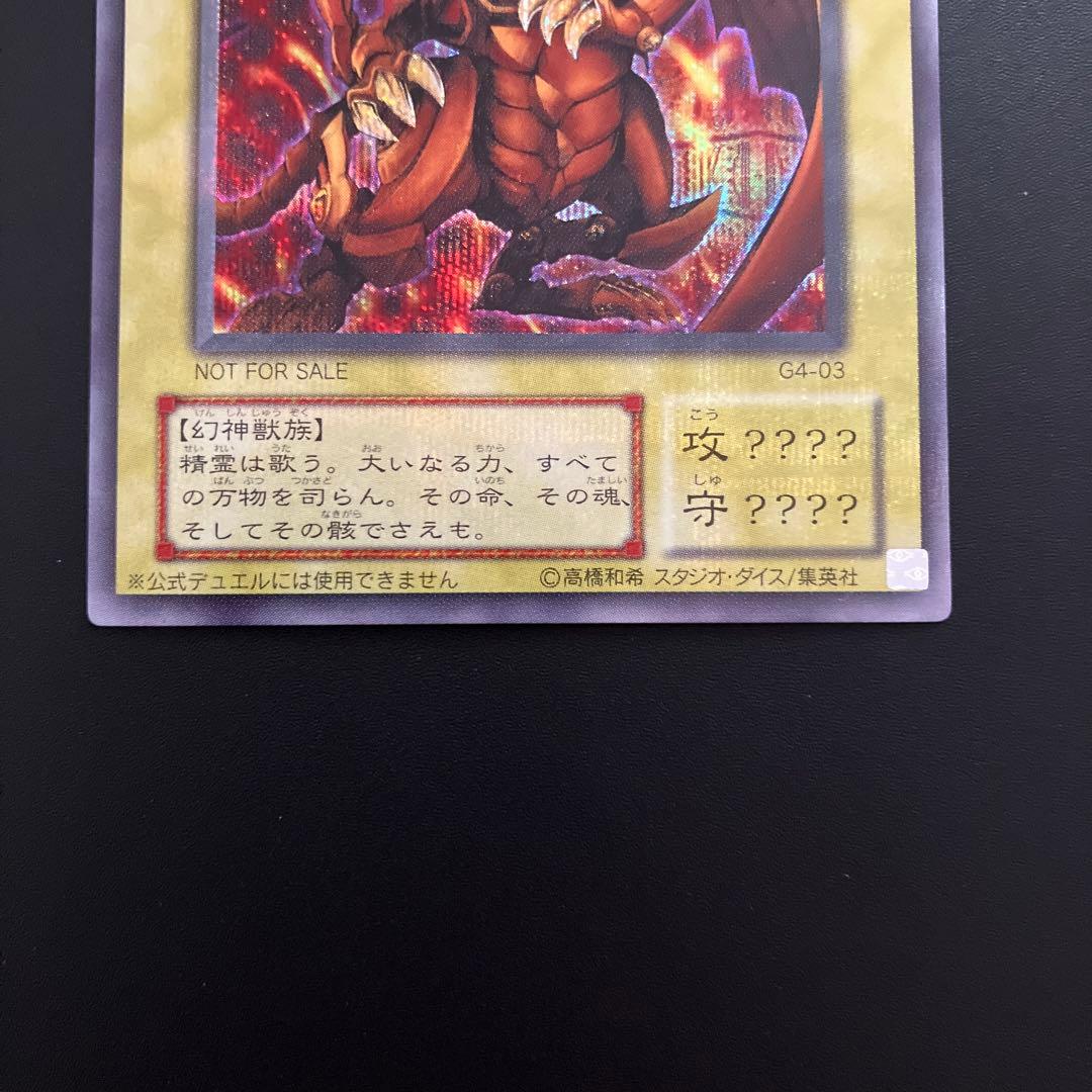 遊戯王　三幻神　オシリスの天空竜　オベリスクの巨神兵　ラーの翼神竜　シークレット