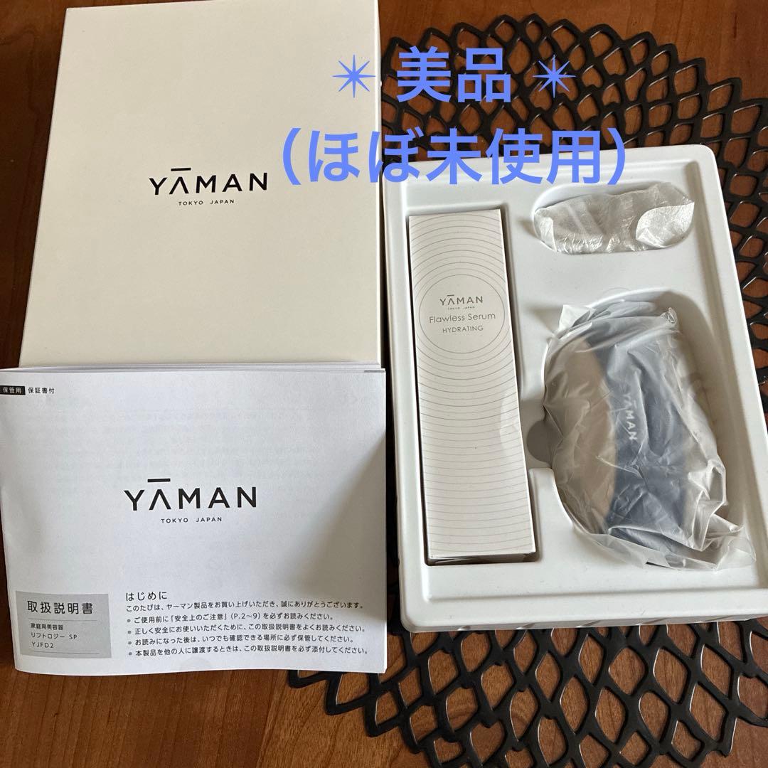 YA-MAN】 リフトロジーSP 美品（保証書付き）