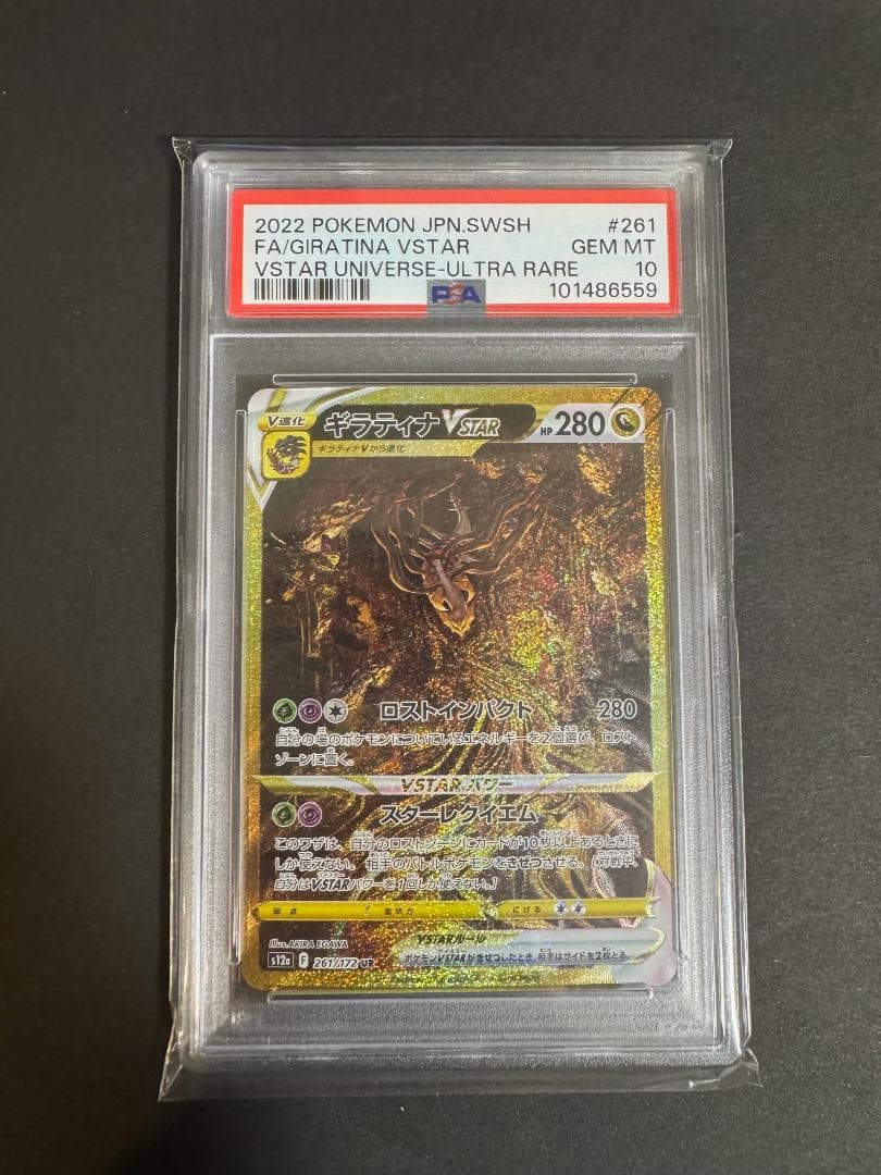 アルセウス ディアルガ パルキア ギラティナ VSTAR UR 連番 PSA10