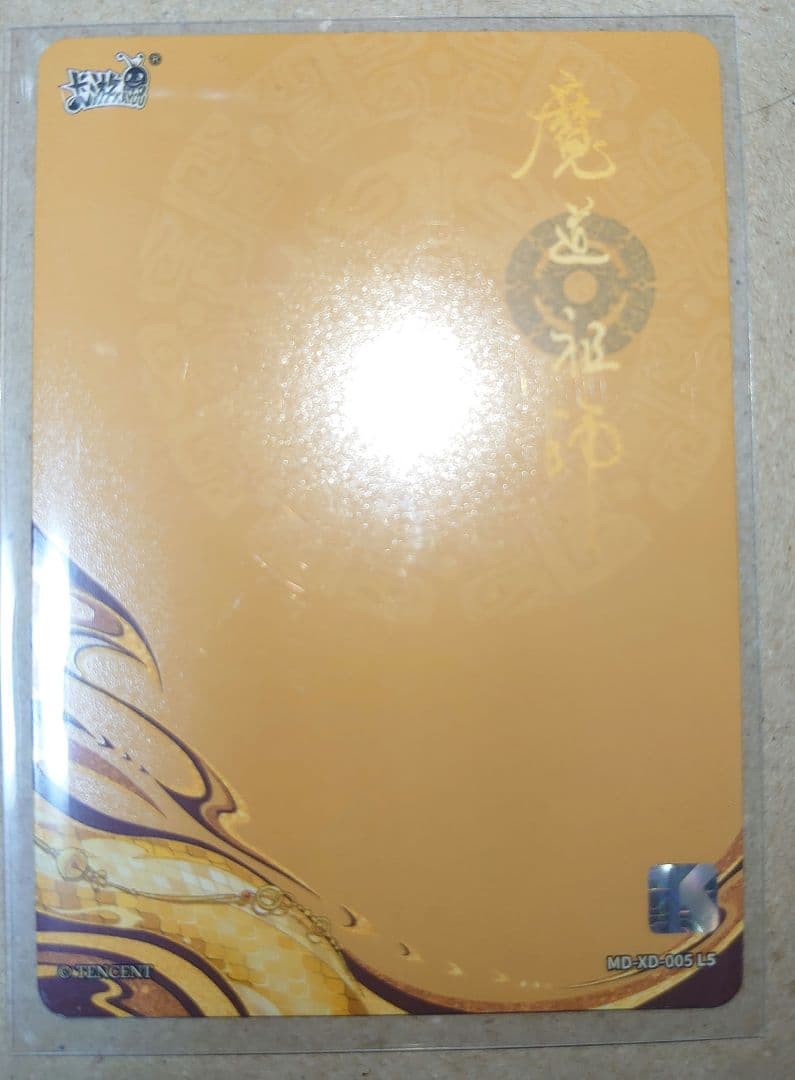 金凌　卡游　魔道祖師 トレーディングカード 第4弾 限定　蛇年　公式