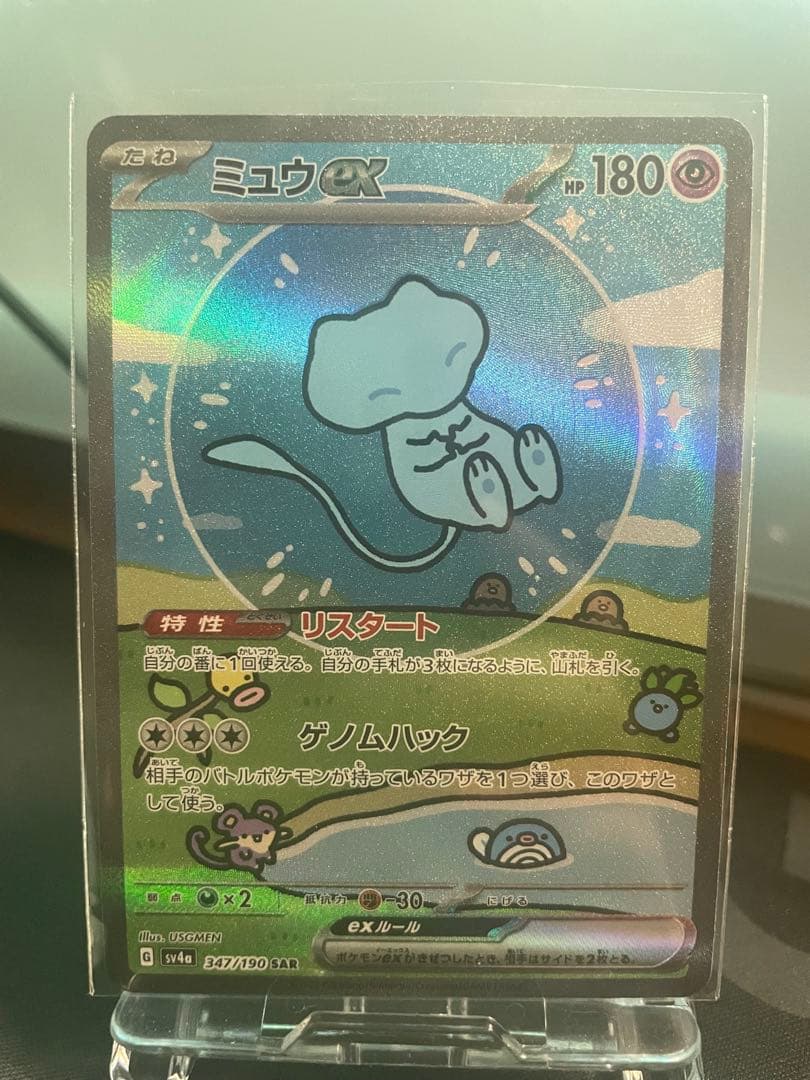 【センタリング良好‼️】ミュウex sar (シャイニートレジャー)