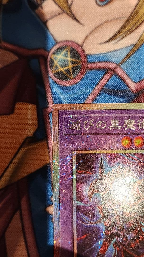 滅びの黒魔術師 プリズマ