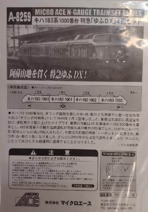 キハ１８３系特急「ゆふＤＸ」４両セット