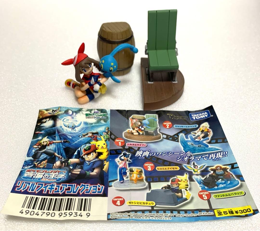 ポケモン リアルフィギュアコレクション ハルカとマナフィ