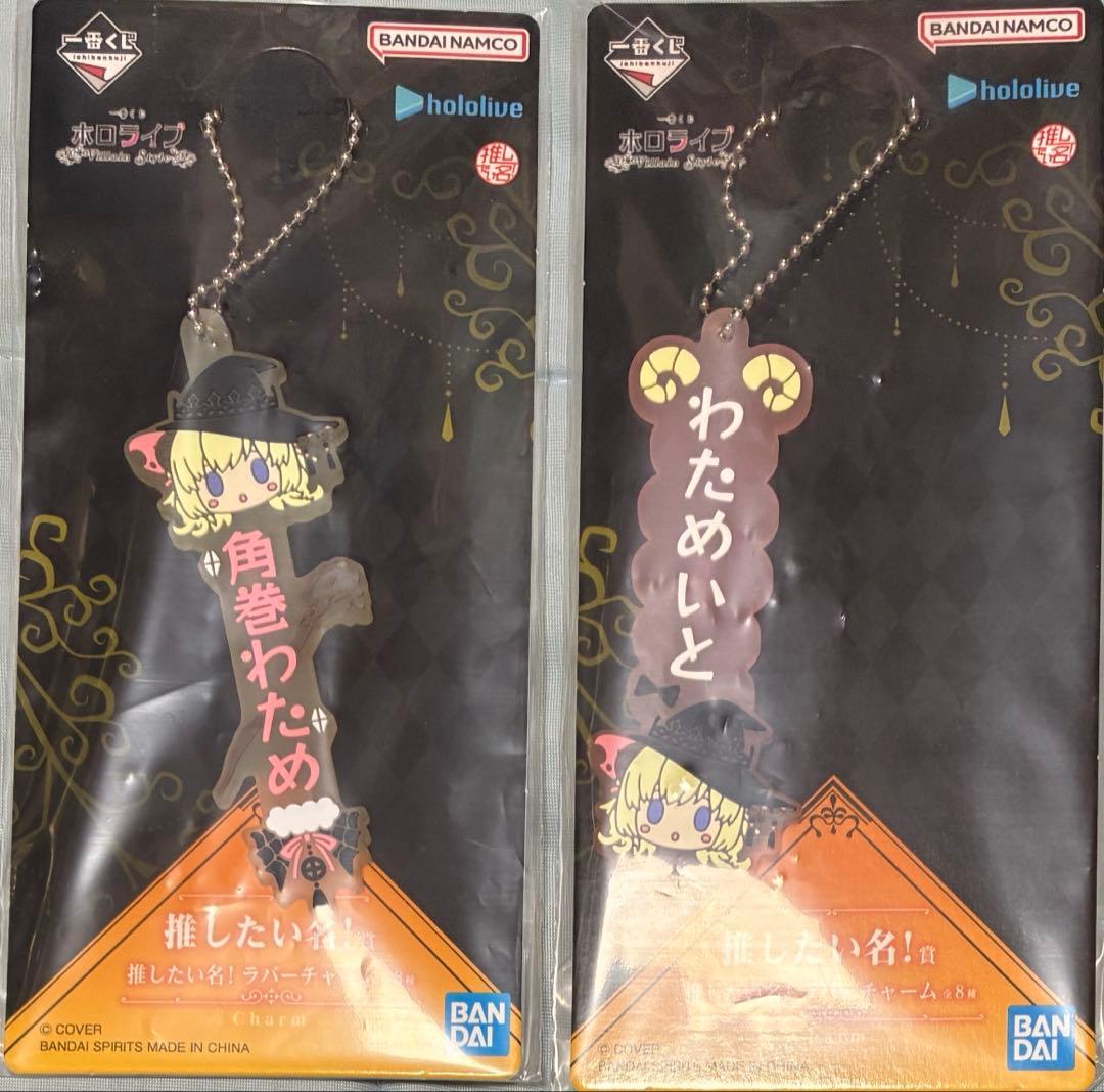 ホロライブ 一番くじ 角巻わため賞セミコンプ10点
