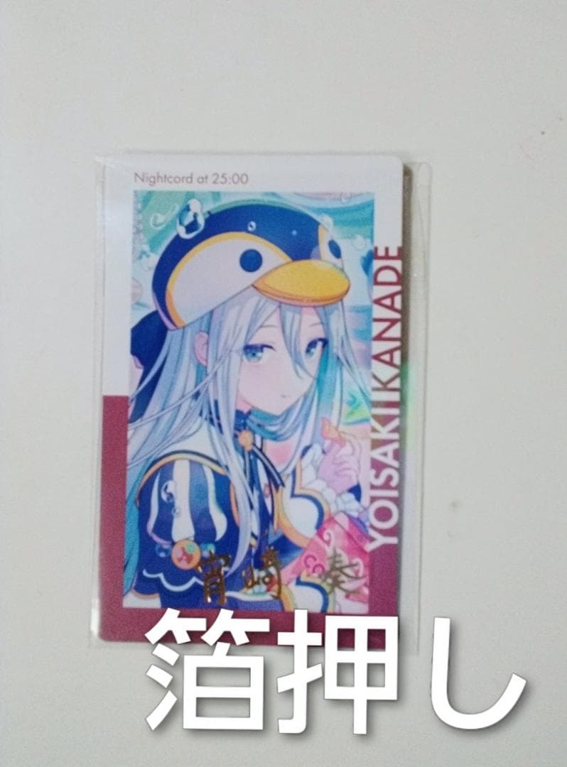 プロセカ 宵崎奏 エピカ 箔押し 23c ペンギン - メルカリ