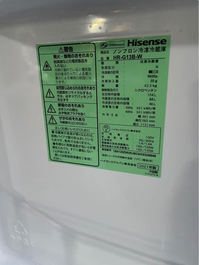 Hisense 冷凍冷蔵庫 HR-G13B-W 134L 2021年製