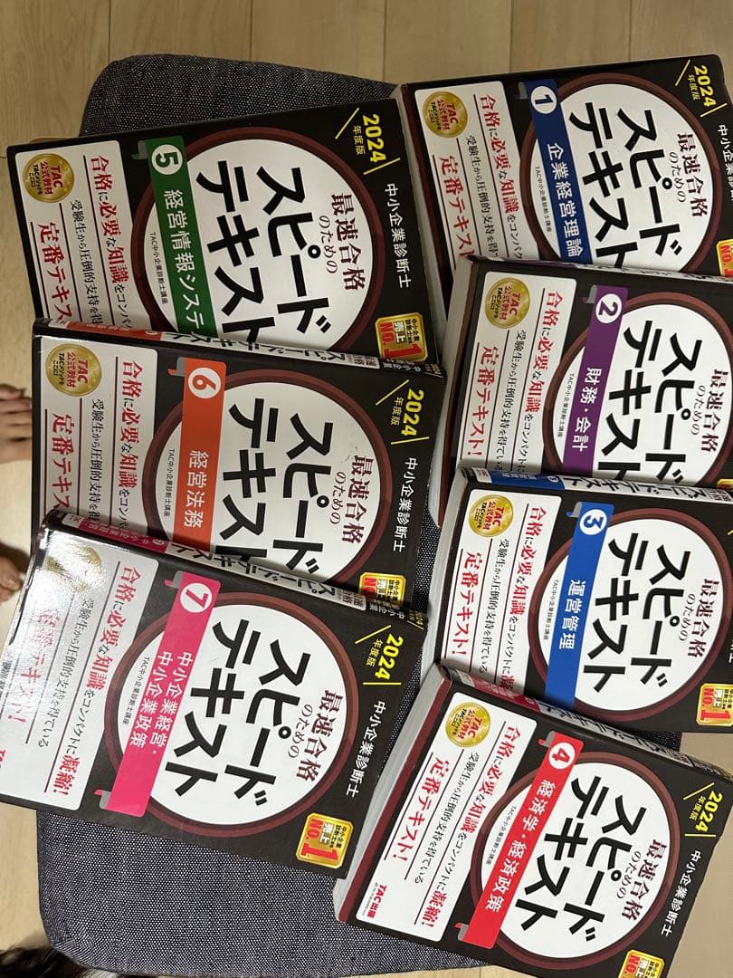 中小企業診断士 2024年度版 最速合格のためのスピードテキスト 1企業