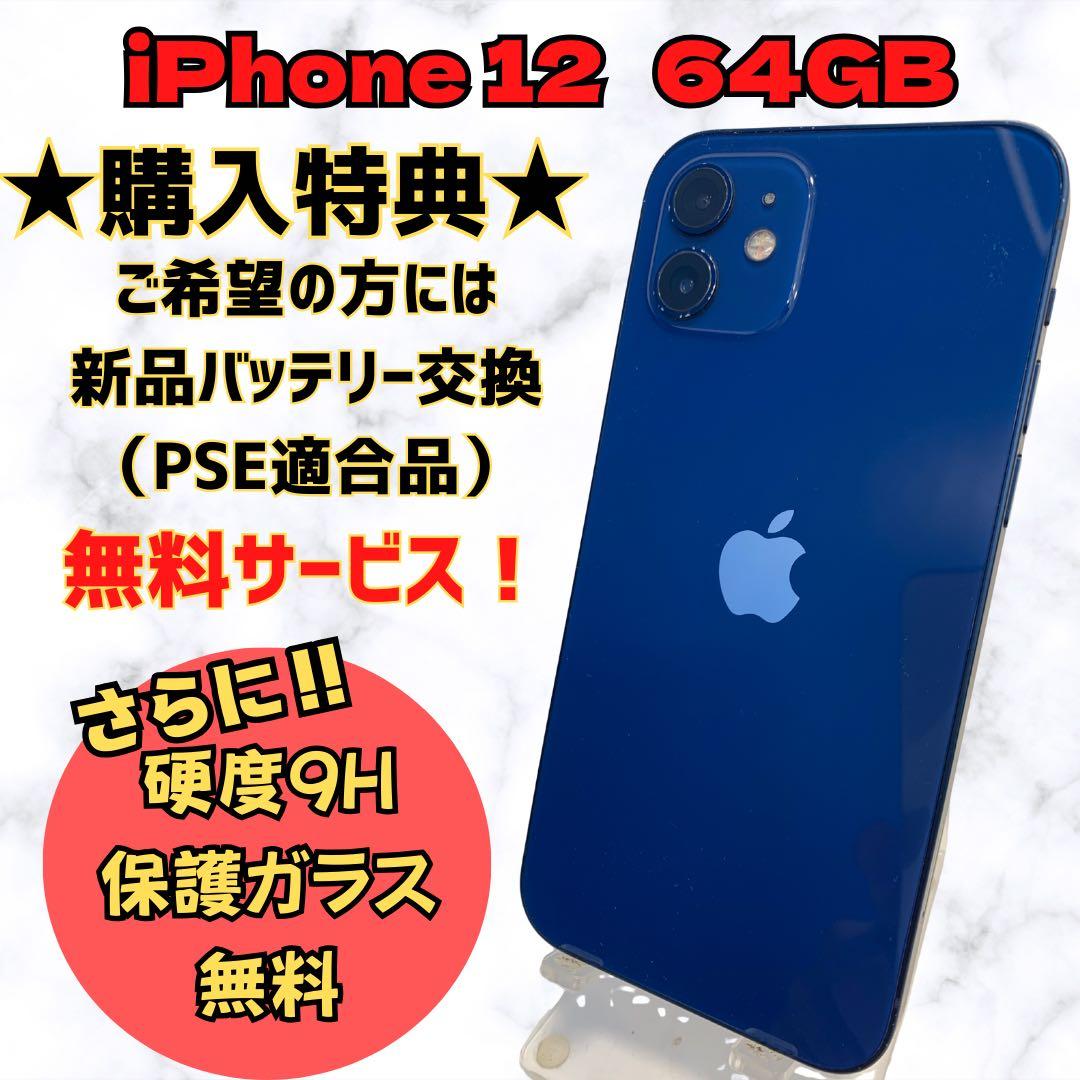 iPhone12 ブルー