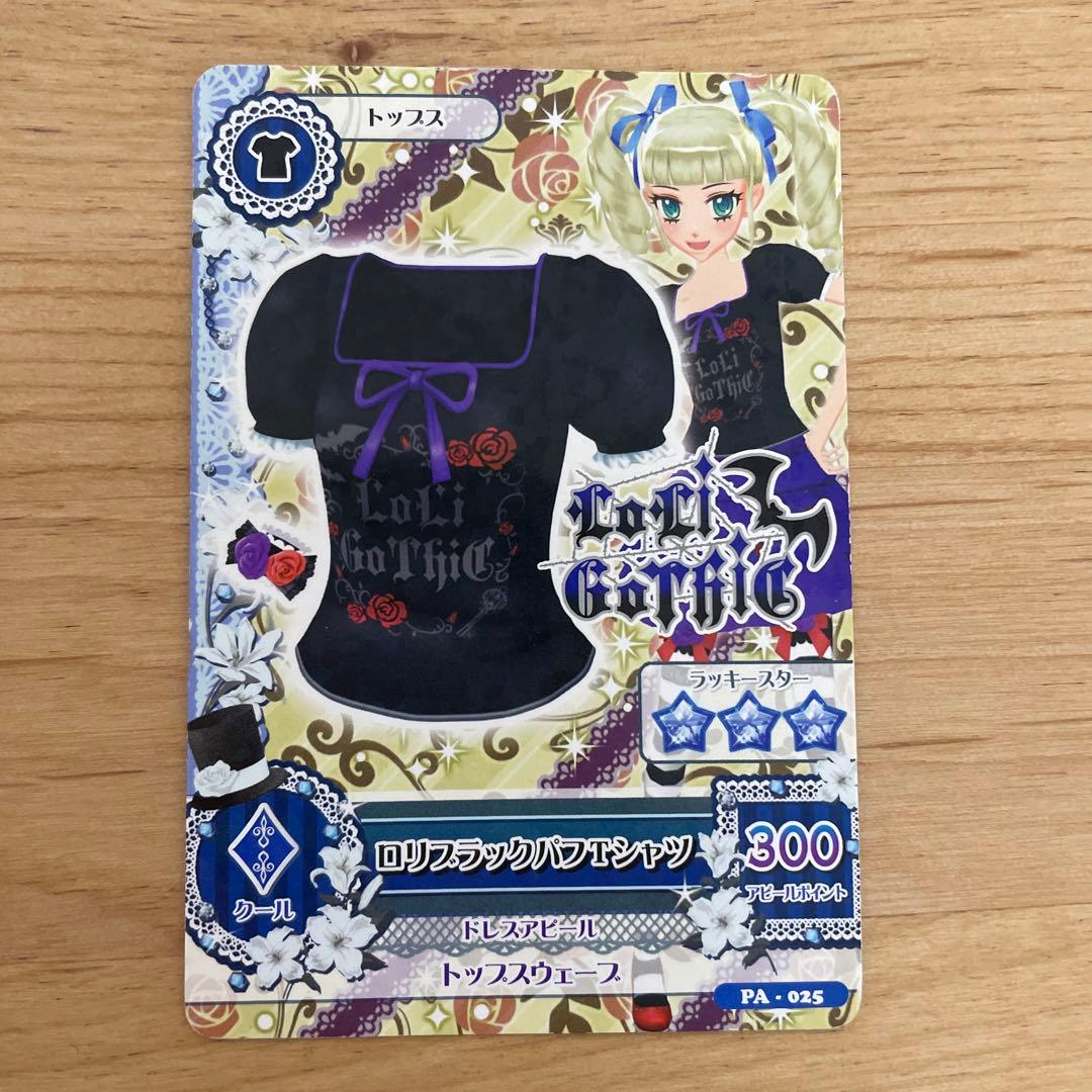 アイカツカード ロリブラックパフTシャツ袋入り激レア