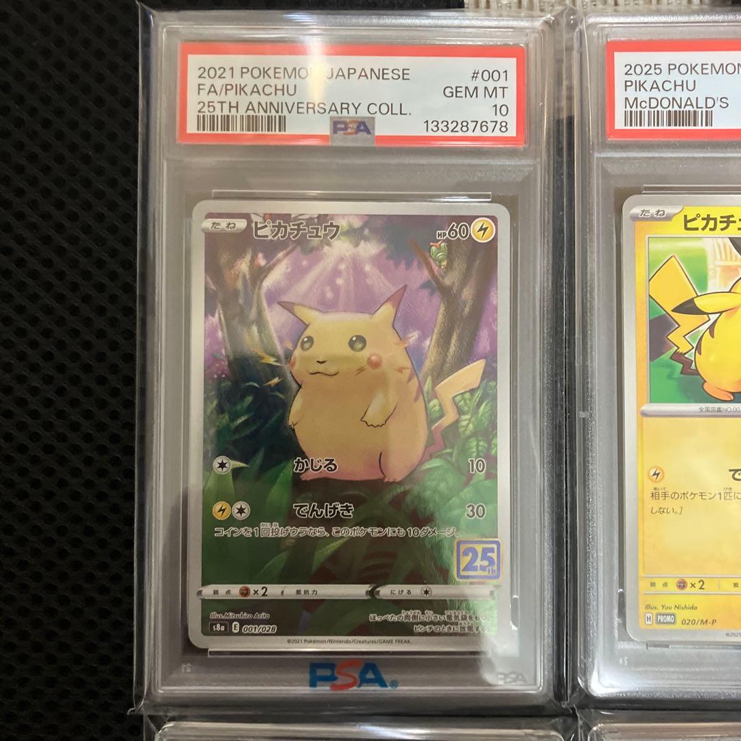 ピカチュウPSA10 4枚セット 25th マクドナルド　スカバイ　プロモ