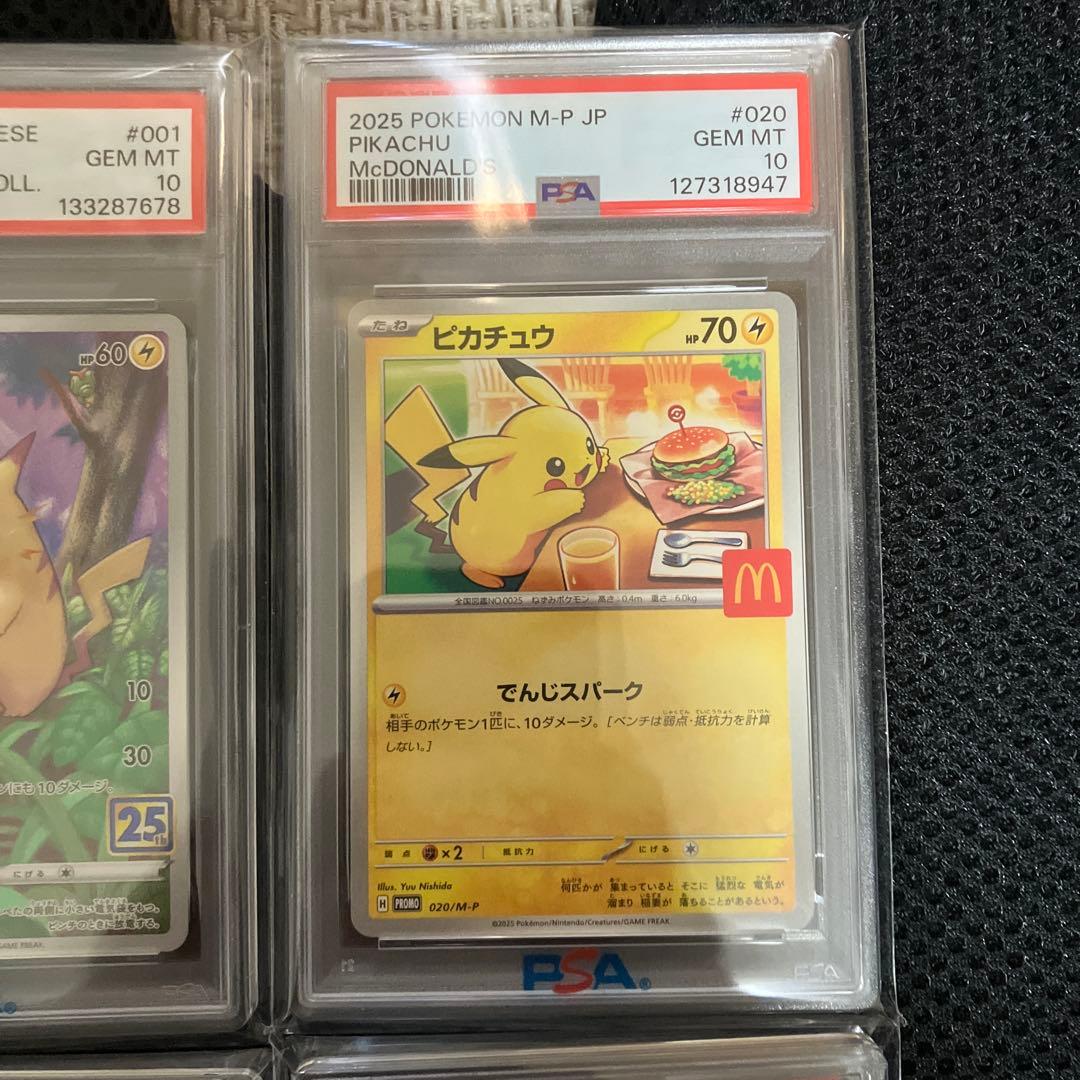 ピカチュウPSA10 4枚セット 25th マクドナルド　スカバイ　プロモ