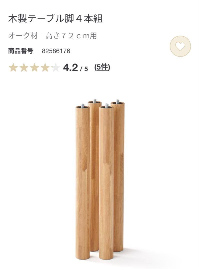 無印良品　木製テーブル　オーク材　ダイニングテーブル