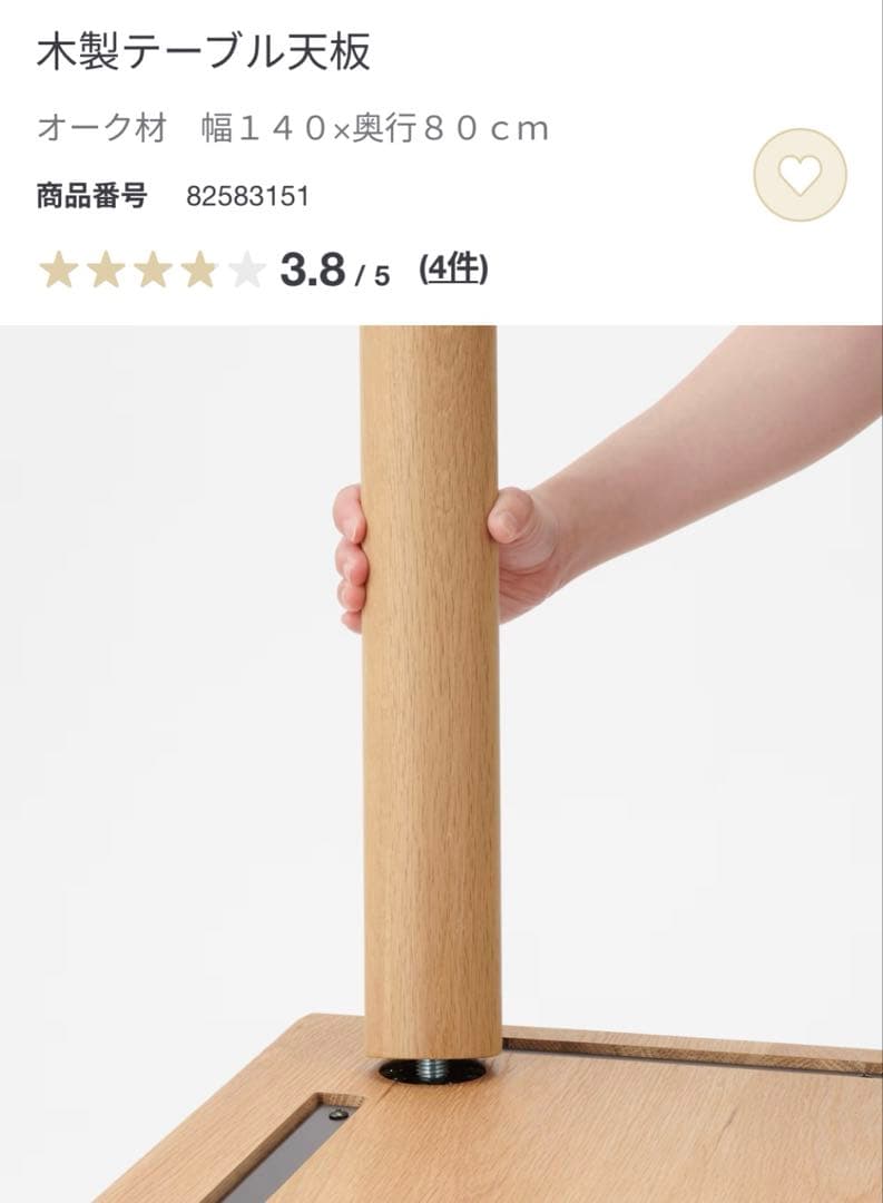 無印良品　木製テーブル　オーク材　ダイニングテーブル